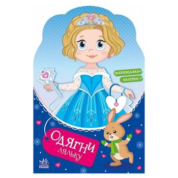 Dress Up the Doll. Little Sofia at the Masquerade Book - buy, prices for Chudo Market - photo 1