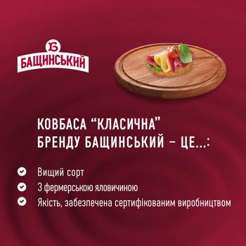 Ковбаса Бащинський Класична напівкопчена вищий сорт 280г - купити, ціни на - фото 5