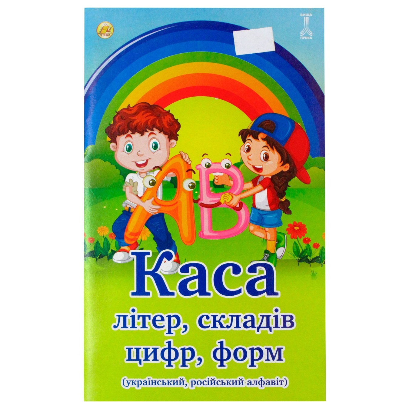 

Касса буквы и цифры Тетрада 1/20