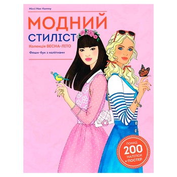 Fashion Stylist Spring-Summer Collection Book - buy, prices for - photo 1