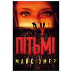 Mike Omer In the Dark Book