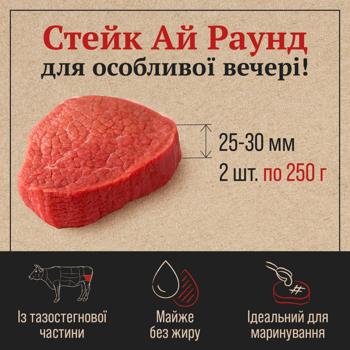 Тазостегнова частина яловича Skott Smeat Eye Round Steak охолоджена ~450г - купити, ціни на - фото 5