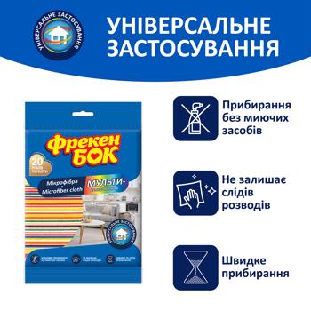 Серветка Фрекен Бок з мікрофібри 30х30см - купити, ціни на - фото 2