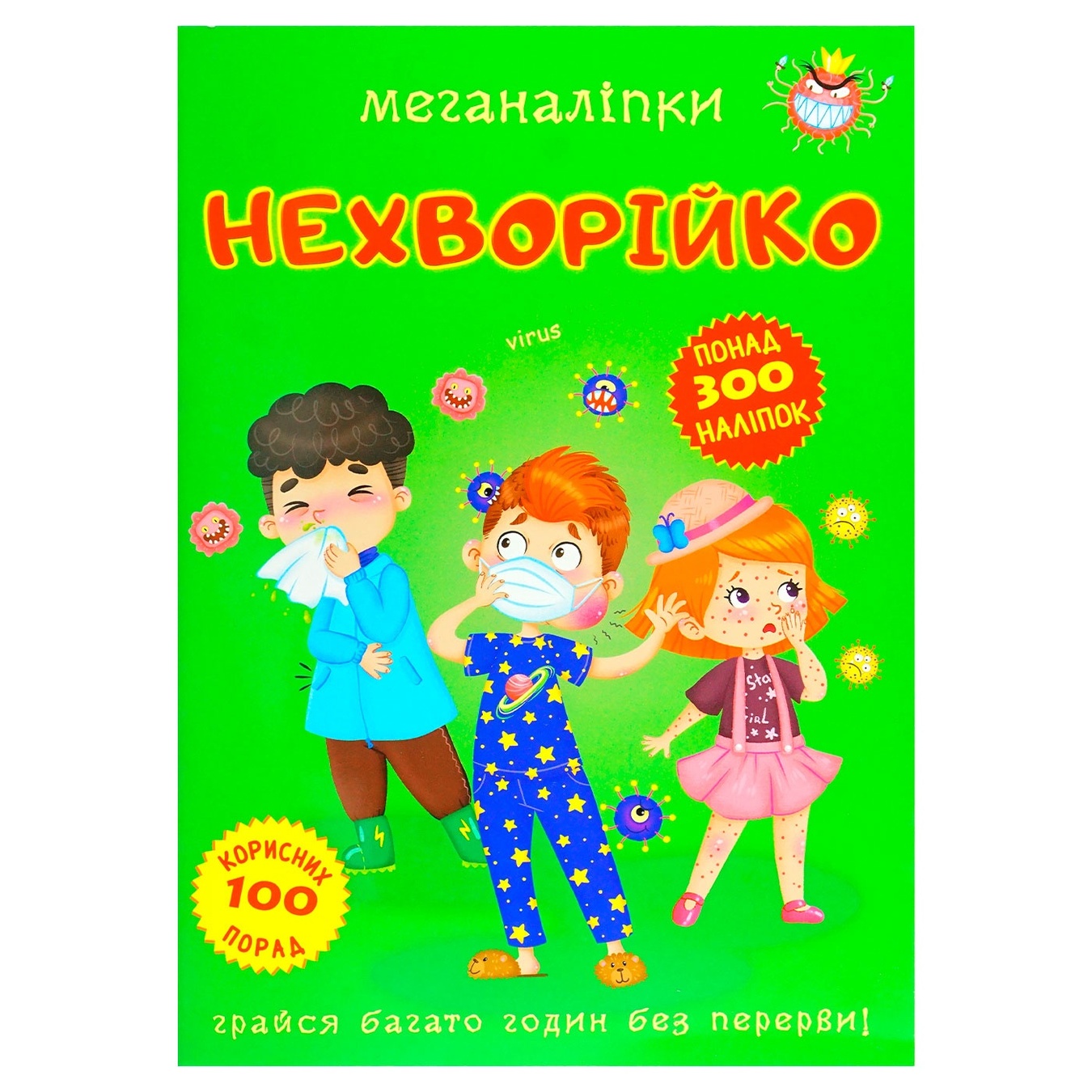 

Книга Меганаклейки Неболейко