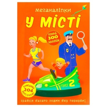 Книга Меганаліпки У місті - купити, ціни на Auchan - фото 1