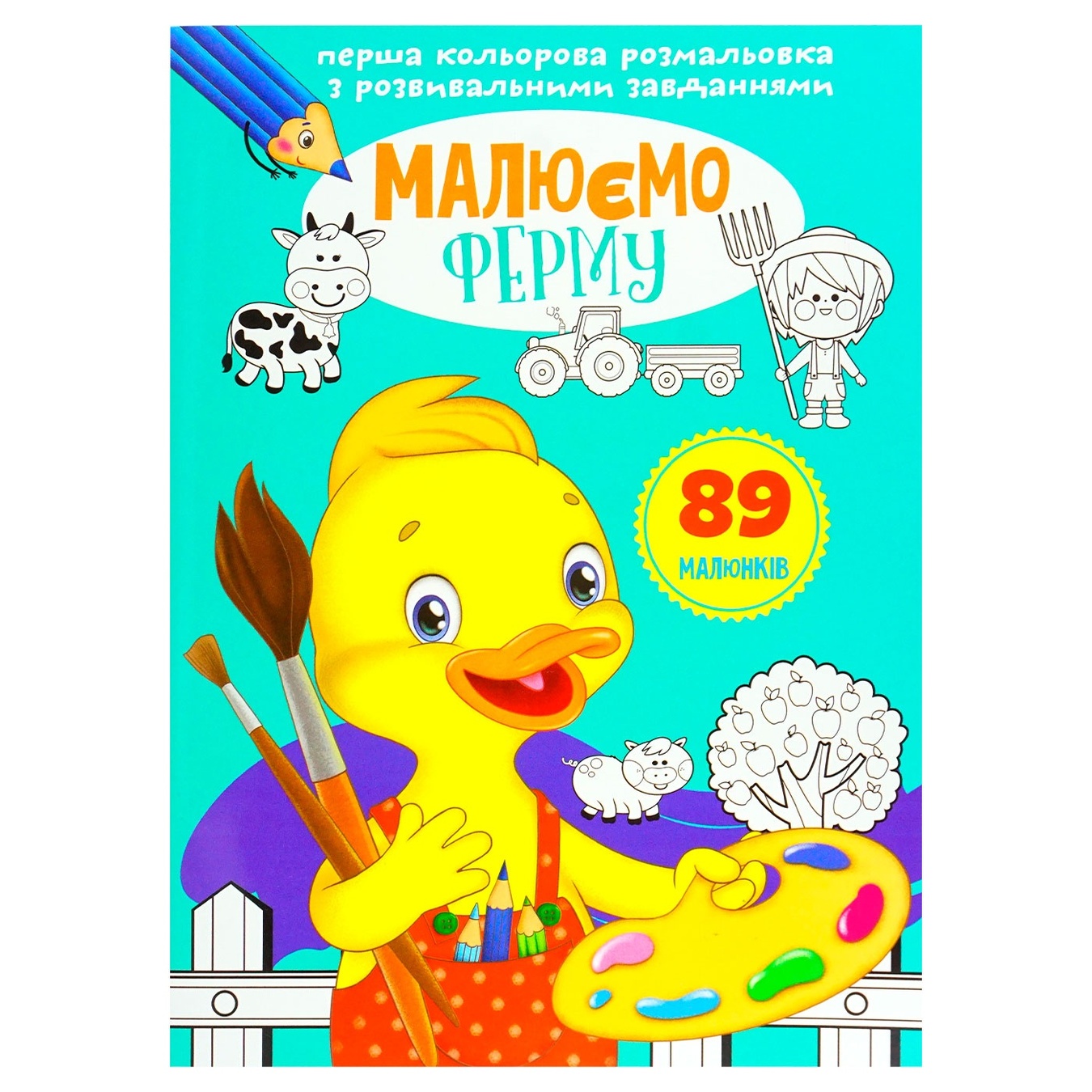 

Раскраска Рисуем ферму с развивающими заданиями