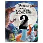 Big Encyclopedia of Monsters Book