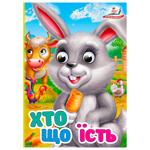 Curious Eyes Who Eats What A6