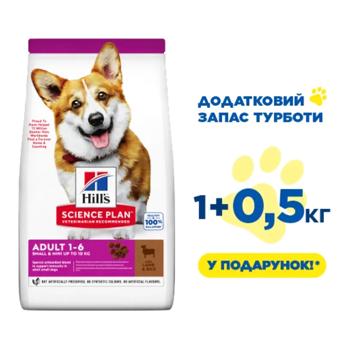 Hill’s Science Plan Small&Mini Adult сухий корм для собак 1+0,5 кг - ягня та рис - купить, цены на MasterZoo - фото 2