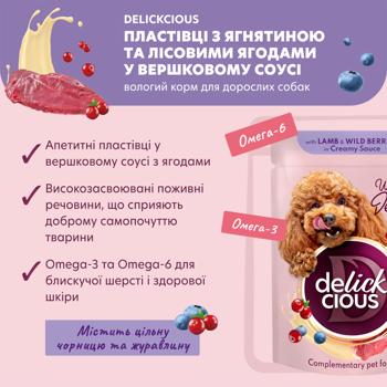 Корм влажный Delickcious Хлопья с ягненком и лесными ягодами для собак 80г - купить, цены на MasterZoo - фото 2