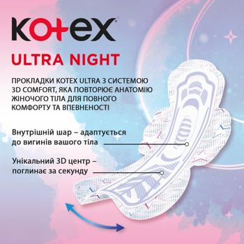 Прокладки гігієнічні Кotex Ultra Night 7шт - купити, ціни на МегаМаркет - фото 5