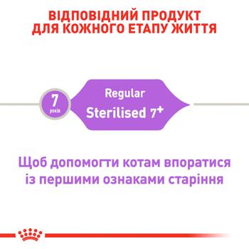 Корм сухий Royal Canin Sterilised 7+ з домашньою птицею для стерилізованих котів 1,5кг - купити, ціни на MasterZoo - фото 4