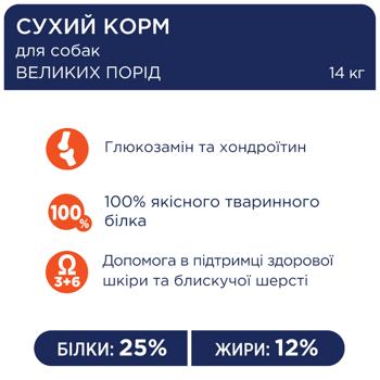 Корм сухой Club 4 Paws Premium с курицей для собак больших пород 14кг - купить, цены на - фото 3
