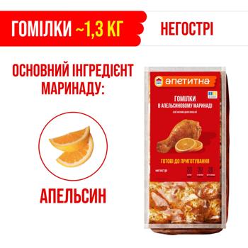 Голени куриные Наша Ряба Аппетитная в апельсиновом маринаде охлажденные ~1,3кг Голени куриные Наша Ряба Аппетитная в апельсиновом маринаде охлажденные ~1,3кг - купить, цены на - фото 3