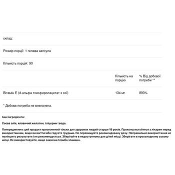 Вітамін Е Carlson Labs E-Gems 200 МО 90 гелевих капсул - купити, ціни на Біотус - фото 2