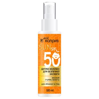 Молочко Мій каприз Kids для безпечної засмаги SPF-50 100мл