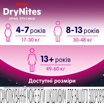 Подгузники-трусики Huggies DryNites для девочек ночные 4-7лет 10шт - купить, цены на КОСМОС - фото 6