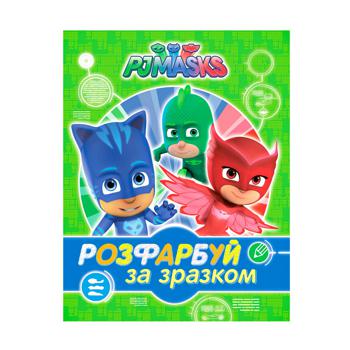 Раскраска PJ Masks Раскрась по образцу зеленый - купить, цены на КОСМОС - фото 1
