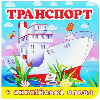 Book The Surrounding World. Transport - buy, prices for Tavria V - photo 1