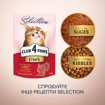 Club 4 Paws Premium Selection Wet Food with Turkey and Carrots for Cats 85g - buy, prices for MasterZoo - photo 6