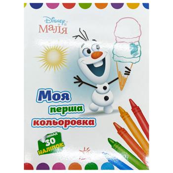 Книга Disney Маля. Моя перша кольоровка. Олаф - купити, ціни на Чудо Маркет - фото 1