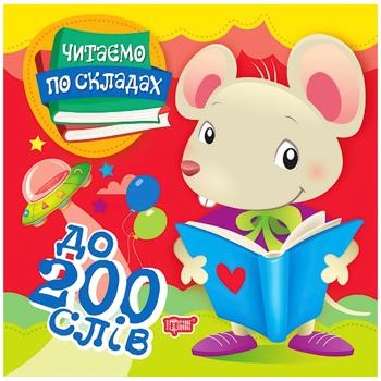 Reading by Syllables. Up to 200 Words Book
