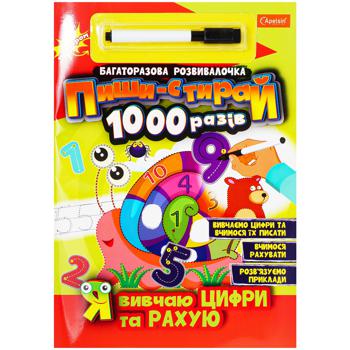 Набор для творчества Многоразовая развивалка. Пиши-стирай 1000 раз. Я изучаю цифры и считаю - купить, цены на Auchan - фото 1