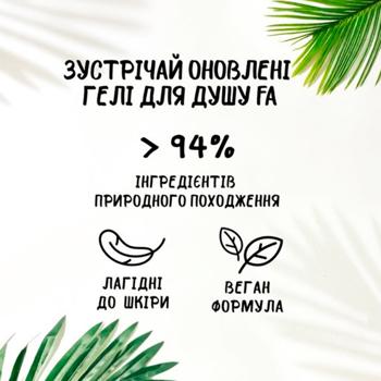 Гель для душа Fa Coconut Milk 250 мл - купить, цены на NOVUS - фото 3