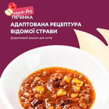 Корм вологий Delickcious Chef's Menu з печінкою, яблуком та журавлиною для котів 85г - купити, ціни на MasterZoo - фото 2