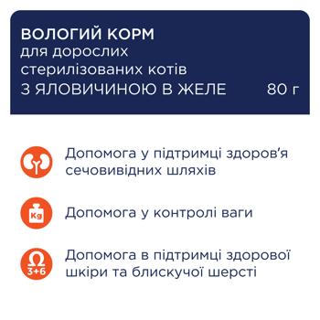 Корм влажный Club 4 Paws Premium с говядиной для стерилизованных кошек 80г - купить, цены на MasterZoo - фото 2