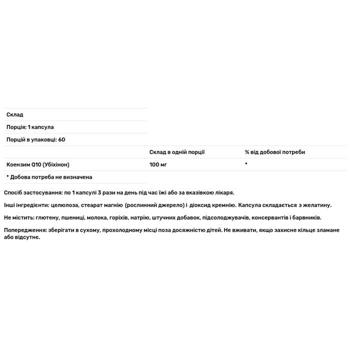 Коензим Q10 Jarrow Formulas Co-Q10 100мг 60 капсул - купити, ціни на - фото 3