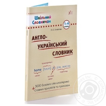 Dictionary - buy, prices for MegaMarket - photo 3