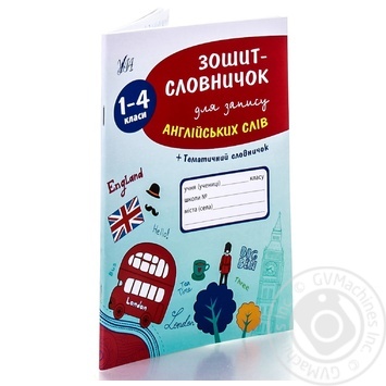Книга Зошит-словничок для запису англійських слів 1-4 к купить, цены на МегаМаркет - фото 3