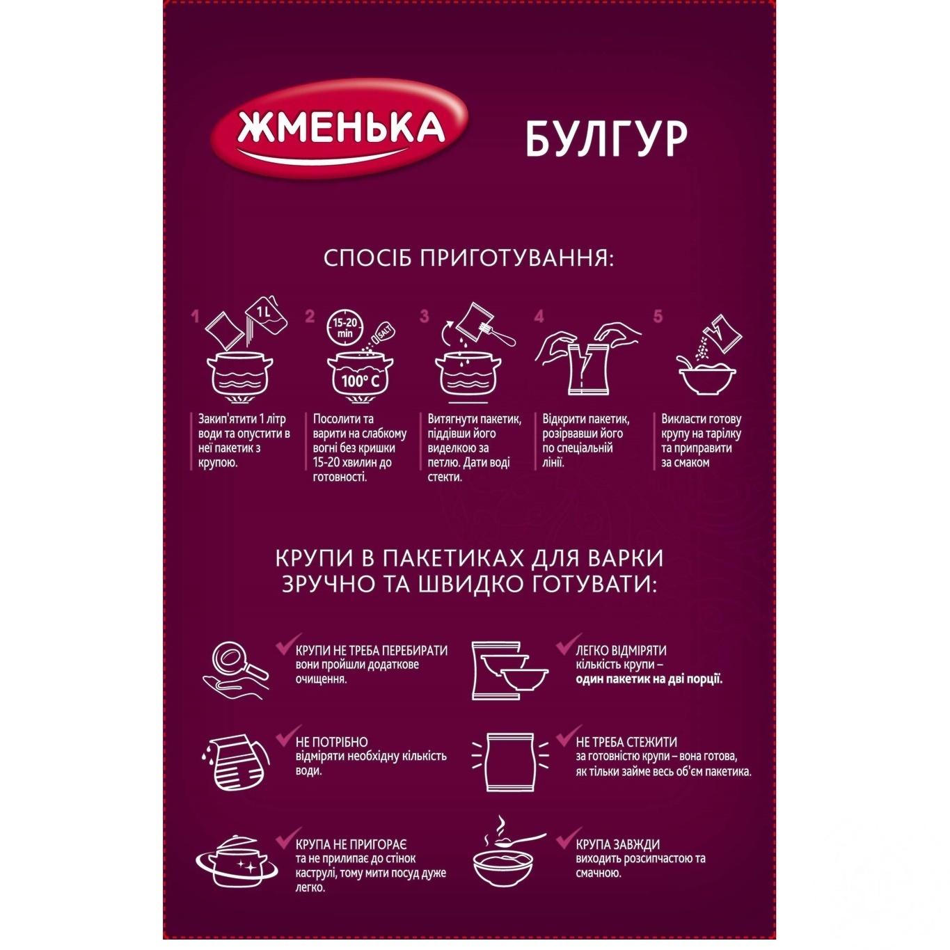 

Булгур Жменька 4х100г