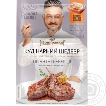 Приправа Приправка Кулинарный шедевр пикантные ребрышки 30г купить, цены на МегаМаркет - фото 3
