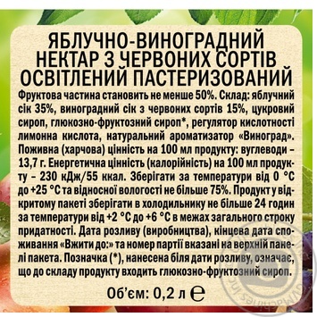 Нектар Садочок яблучно-виноградний з червоних сортів 0,2л купити, ціни на МегаМаркет - фото 2