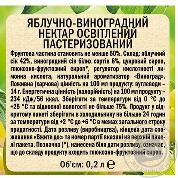 Sadochok apple-grapes nectar 0,2l - buy, prices for MegaMarket - photo 2