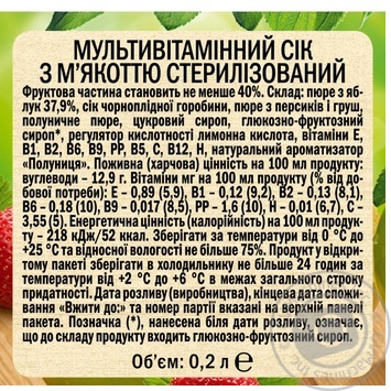 Sadochok multivitamin juice 0,2l - buy, prices for MegaMarket - photo 2