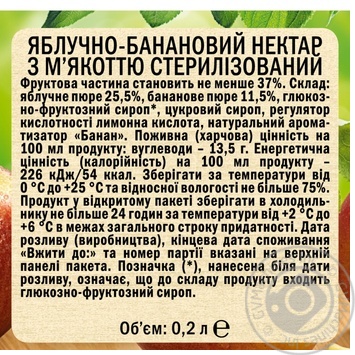 Нектар Садочок яблучно-банановий 0,2л купити, ціни на МегаМаркет - фото 2