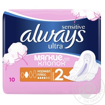 Гигиенические прокладки Always Ultra Sensitive Normal Plus 10шт купить, цены на МегаМаркет - фото 1