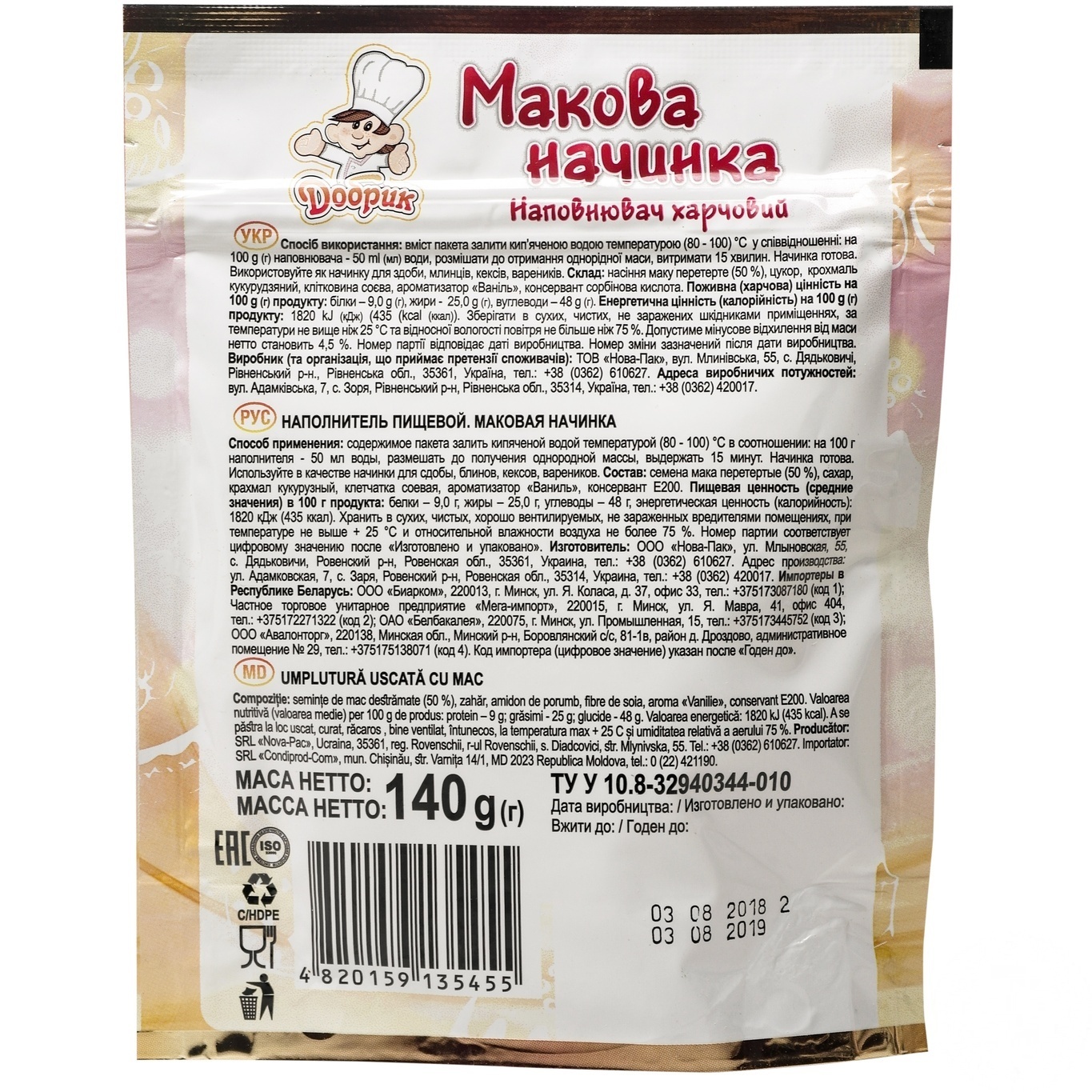 

Маковая начинка Добрык 140г