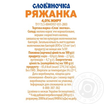 Slovianochka Ryazhanka 4% 870g - buy, prices for MegaMarket - photo 2