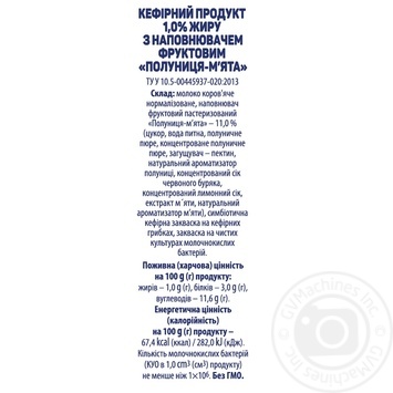 Кефір Слов'яночка Полуниця-м'ята 1% 540г купити, ціни на МегаМаркет - фото 2