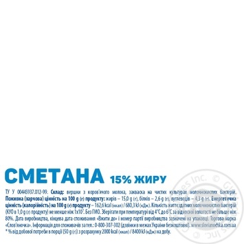 Сметана Слов'яночка 15% 380г купити, ціни на МегаМаркет - фото 2