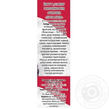 Yogurt Chudo wildberry drinkable 2.5% 270g - buy, prices for MegaMarket - photo 2