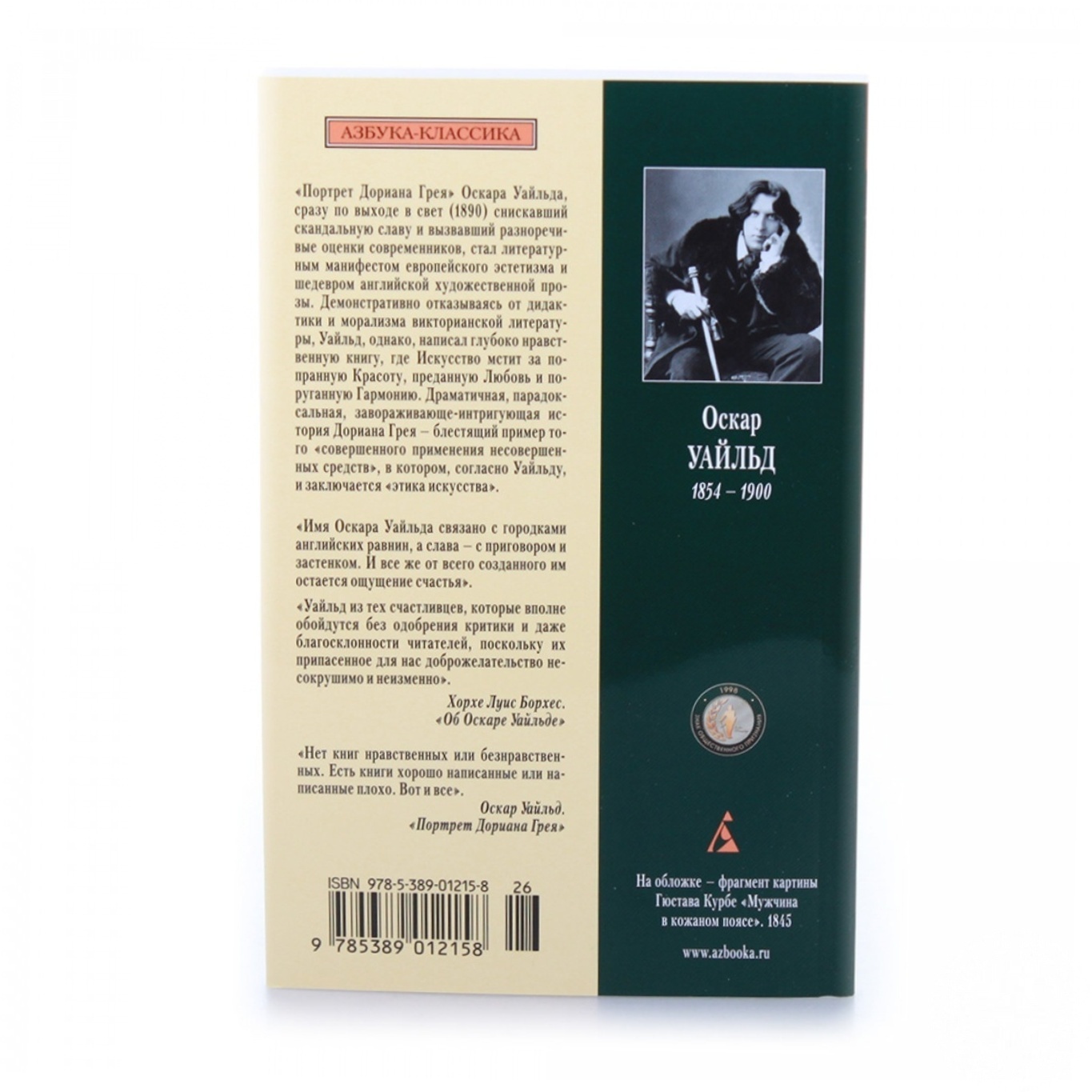

Книга Портрет Дориана Грея