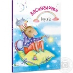 Книга Засиналочки