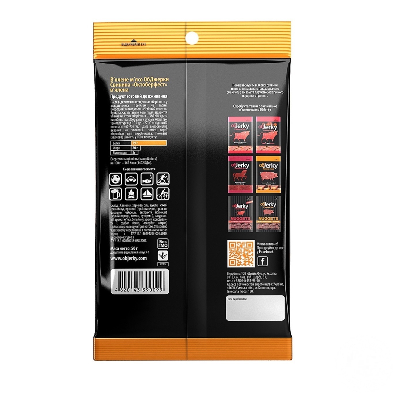 

Свинина Обjerky Октоберфест вяленая 50г
