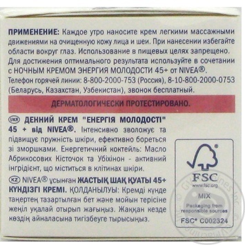 Крем для обличчя денний Енергія Молодості 45+ Нівея 50мл купити, ціни на МегаМаркет - фото 4