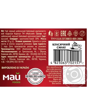 Чай черный Майский Царская корона 85г купить, цены на МегаМаркет - фото 2